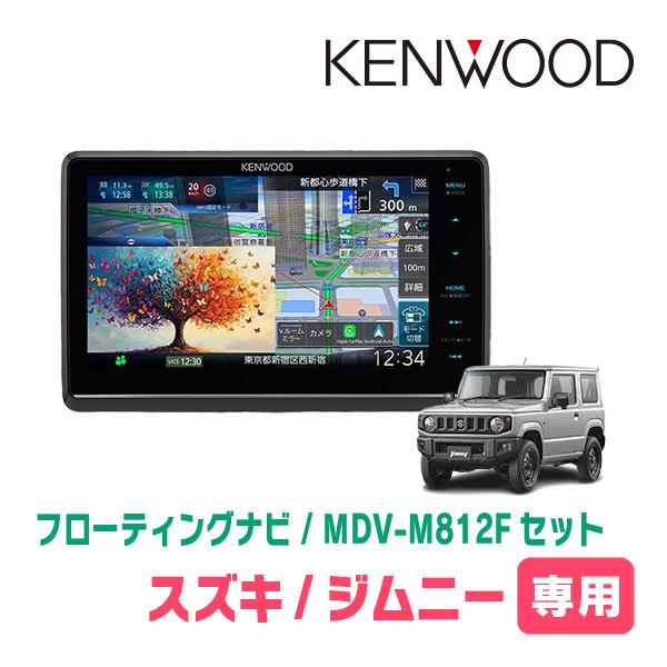 彩速ナビ 3年保証 ジムニー(JB64W・H30/7〜現在)専用 KENWOOD / MDV