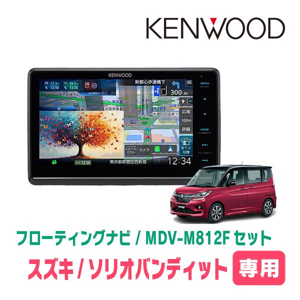 彩速ナビ ソリオバンディット(MA36S・H27/8〜R2/12)専用 KENWOOD / MDV