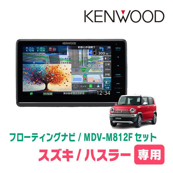 彩速ナビ ハスラー(MR31S・H26/1〜H30/11)専用 KENWOOD / MDV-M812F +