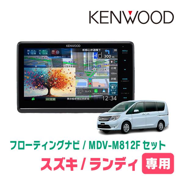 彩速ナビ ランディ(C26系・H22/12〜H28/7)専用 KENWOOD / MDV-M812F +