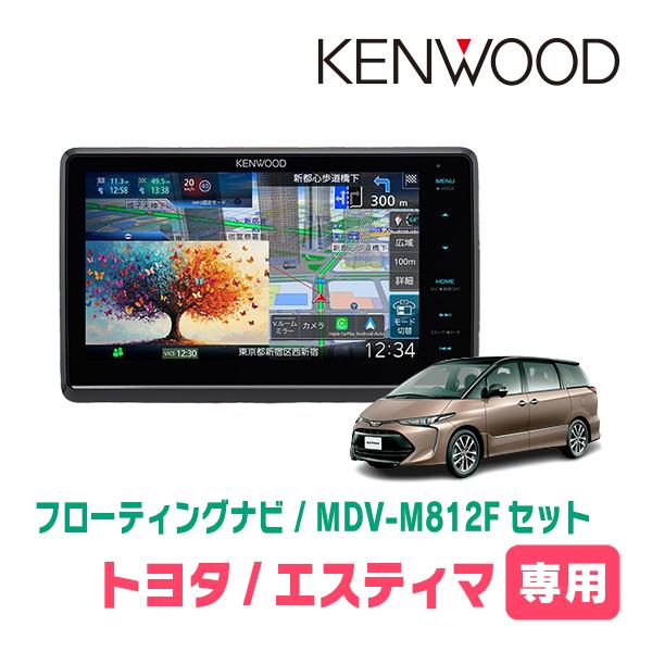 彩速ナビ エスティマ(H18/1〜H28/6)専用 KENWOOD / MDV-M812F + 取付