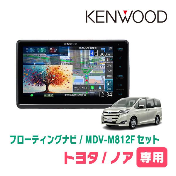 彩速ナビ ノア(80系・H26/1〜R3/12)専用 KENWOOD / MDV-M812F + 取付