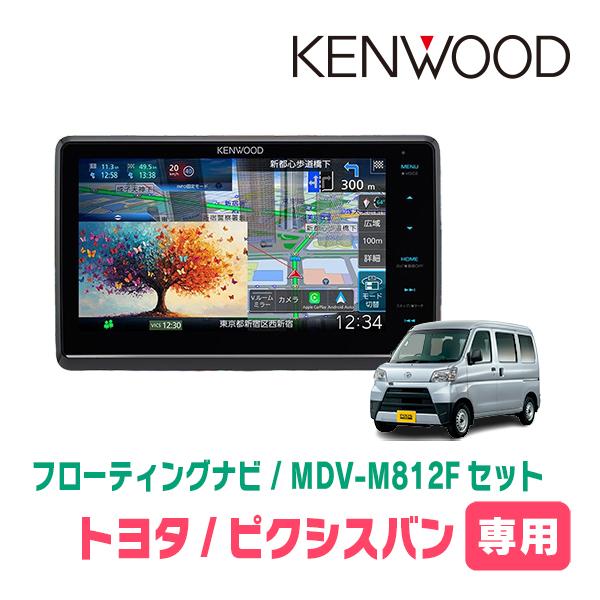 彩速ナビ 3年保証 ピクシスバン(H27/4〜H29/11)専用 KENWOOD / MDV 