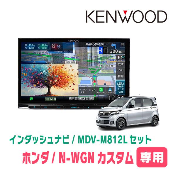 彩速ナビ N-WGNカスタム(JH1/2・H25/11〜R1/8)専用 MDV-M812L + 取付