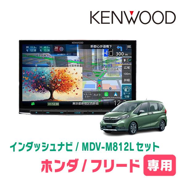 彩速ナビ フリード(GB5/6・H28/9〜R6/5)専用 MDV-M812L + 取付キット 8