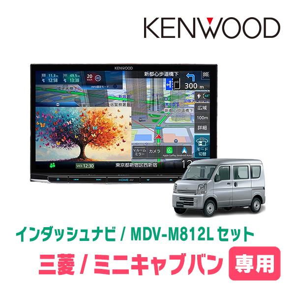 彩速ナビ 3年保証 ミニキャブバン(DS17V・H27/3〜現在)専用 KENWOOD