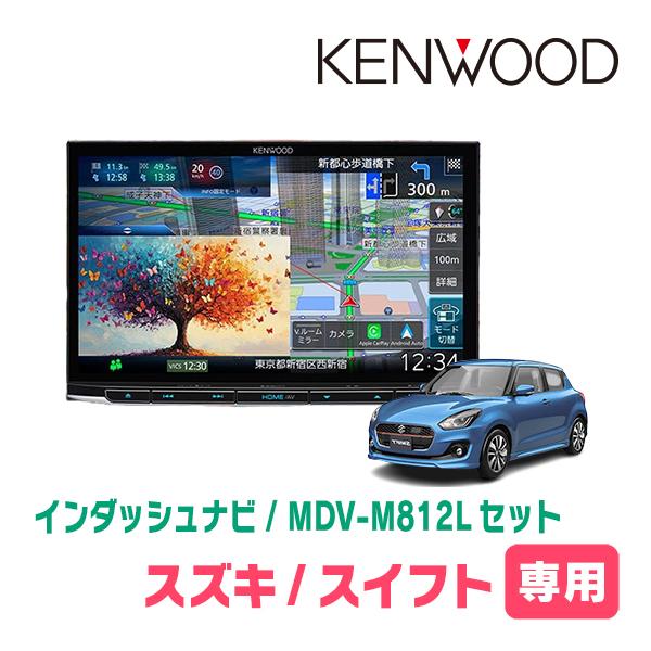 彩速ナビ スイフト(ZC*3S・H29/1〜R5/11)専用 MDV-M812L + 取付キット