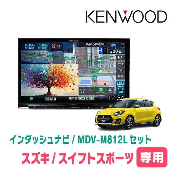 彩速ナビ スイフトスポーツ(ZC33S・H29/9〜現在)専用 MDV-M812L + 取付