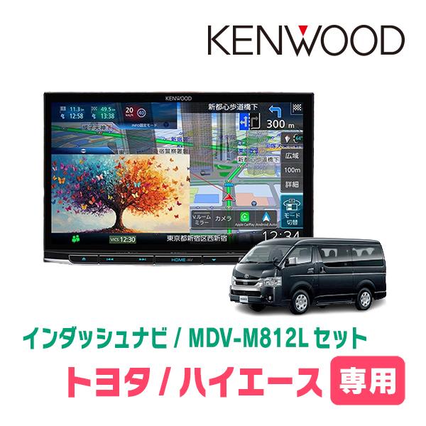 彩速ナビ 3年保証 ハイエース(200系・H25/12〜現在)専用 KENWOOD / MDV