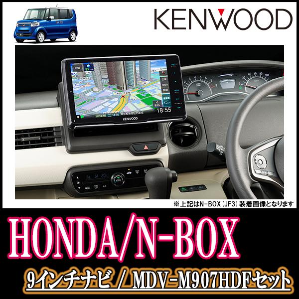 ナビ在庫有 3年保証付 N Box H27 2 1 専用 ケンウッド Mdv M907hdf フローティング9インチ 彩速ナビセット 配線込 M907hdf H 001 Nbox1 車 音 遊びのdiy Parks 通販 Yahoo ショッピング