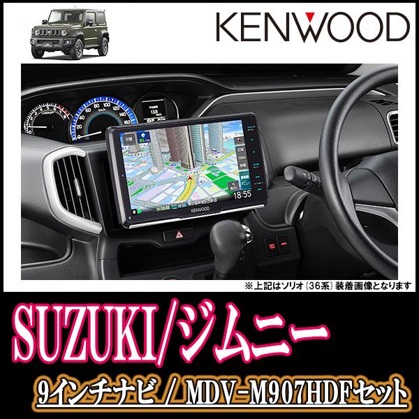 信頼 Kenwood 9インチナビ Mdv 906hdl ジムニーjb74 Jb64 期間限定 30 Off Www Proviaggiarchitettura Com