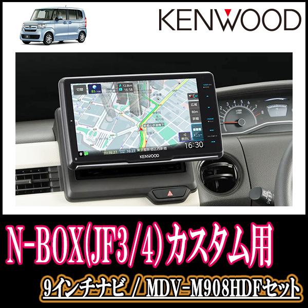 3年保証付 N Boxカスタム H29 8 現在 専用 ケンウッド Mdv M908hdf フローティング9インチナビ 取付キット 21年モデル M908hdf H 014 Nboxc3 車 音 遊びのdiy Parks 通販 Yahoo ショッピング