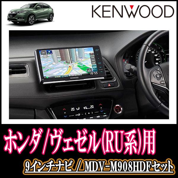 3年保証付 ヴェゼル ハイブリッド H25 12 R3 3 専用 ケンウッド Mdv M908hdf フローティング9インチナビ 取付キット 21年モデル M908hdf H 025 Vezel 車 音 遊びのdiy Parks 通販 Yahoo ショッピング