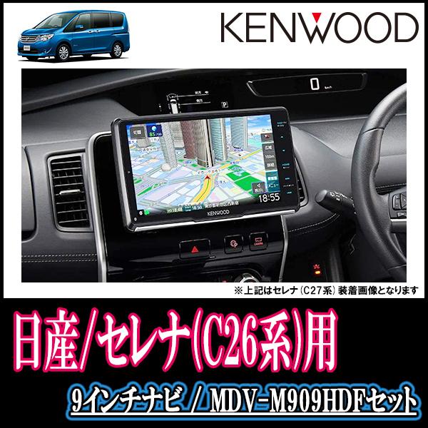 彩速ナビ 彩速ナビ セレナ(C26系・H22/11〜H27/7)専用 KENWOOD/MDV