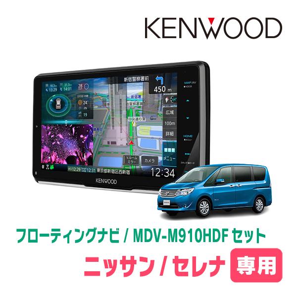 セレナ(C26系・H27/7〜H28/8)専用 KENWOOD/MDV-M910HDF+取付キット 9 