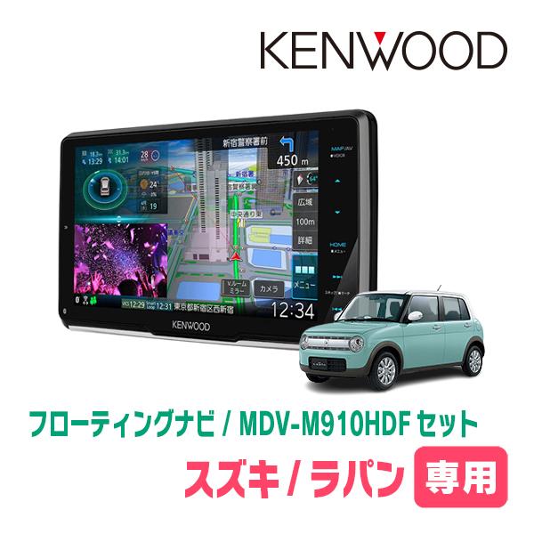 ラパン(HE33S・R1/6〜R4/6)専用 KENWOOD/MDV-M910HDF+取付キット 9 