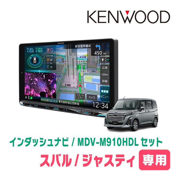 ジャスティ(R2/9〜現在)専用　KENWOOD/MDV-M910HDL+取付キット　9インチ大画面ナビセット