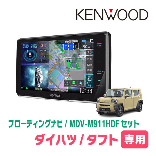 彩速ナビ タフト(R2/6〜現在)専用 KENWOOD / MDV-M911HDF + 取付キット