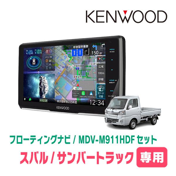 KENWOOD MDV-M911HDF TYPE M 9インチフローティングナビ MDV-M911HDF | カーナビ | KENWOOD
