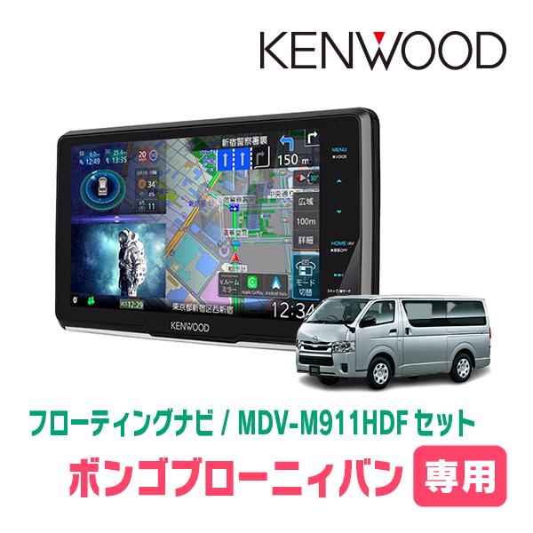 彩速ナビ ボンゴブローニィバン(R1/5〜現在)専用 KENWOOD / MDV