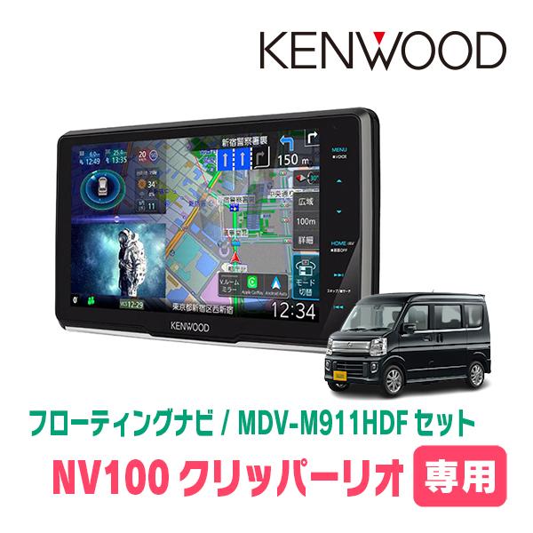 彩速ナビ NV100クリッパーリオ(DR17W・R1/6〜R6/2)専用 KENWOOD / MDV