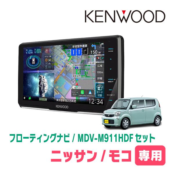 彩速ナビ モコ(MG33S・H23/2〜H28/5)専用 KENWOOD / MDV-M911HDF+取付