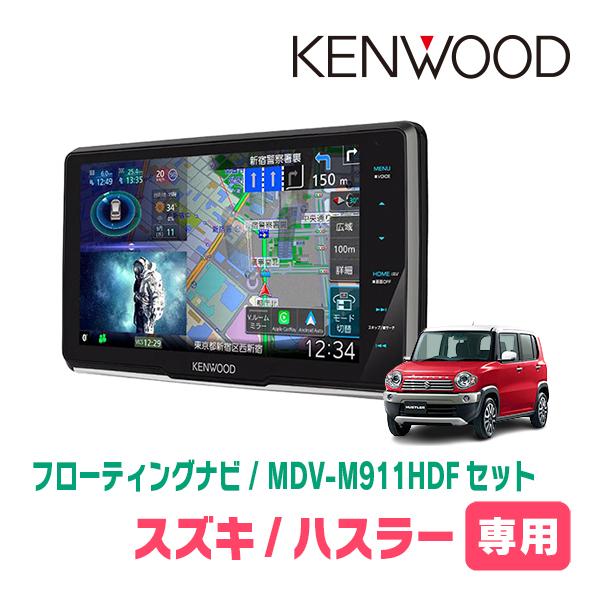 彩速ナビ ハスラー(MR31S・H30/11〜R2/1)専用 KENWOOD / MDV-M911HDF+