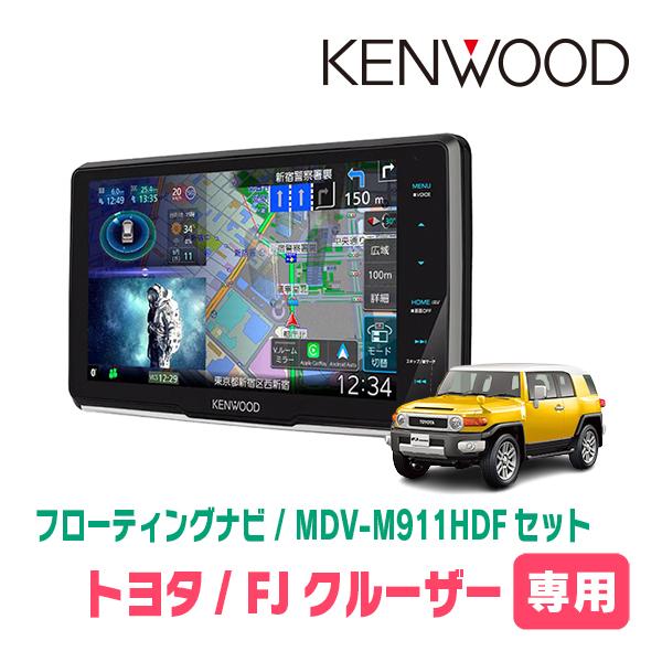 彩速ナビ FJクルーザー(H22/12〜H30/1)専用 KENWOOD / MDV-M911HDF +