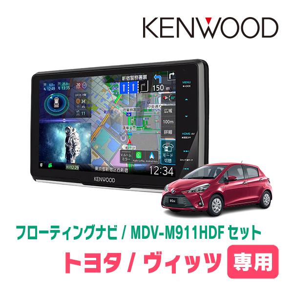 彩速ナビ ヴィッツ(130系・H26/4〜R2/3)専用 KENWOOD /MDV