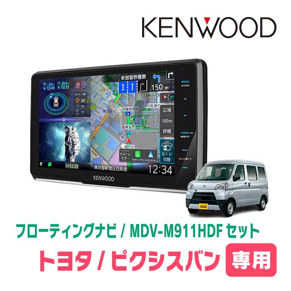彩速ナビ ピクシスバン(H27/4〜H29/11)専用 KENWOOD / MDV