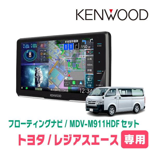 彩速ナビ レジアスエース(200系・H16/8〜H25/12)専用 KENWOOD