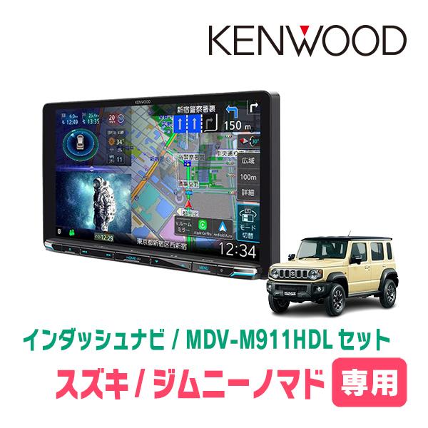 【2025年最新モデル】KENWOOD 彩速ナビ　MDL-M911HDL MDV-M911HDL | カーナビ | KENWOOD