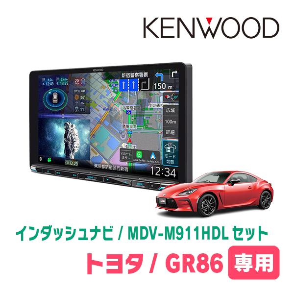 彩速ナビ GR86(R3/10〜現在)専用 KENWOOD / MDV-M911HDL + 取付