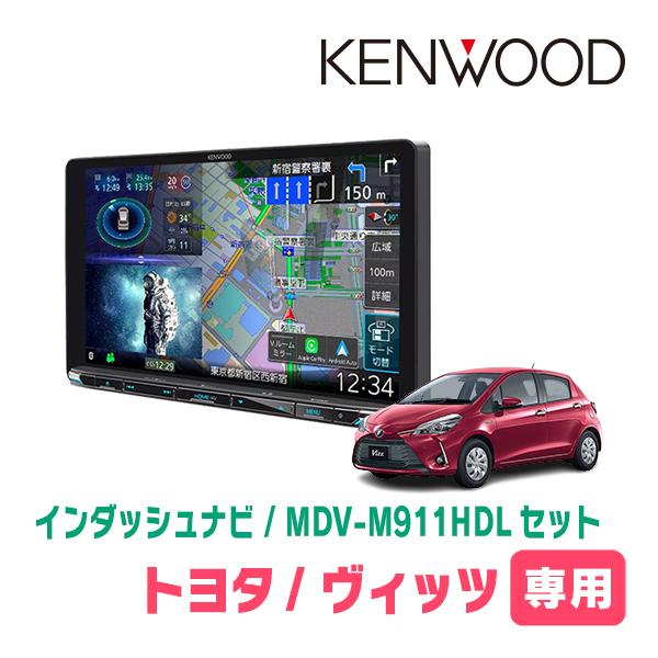 彩速ナビ ヴィッツ(130系・H29/1〜R2/3)専用 KENWOOD / MDV-M911HDL +