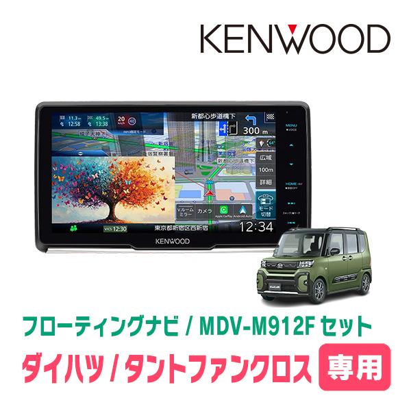 彩速ナビ タントファンクロス(LA650S・R4/10〜現在)専用 KENWOOD / MDV