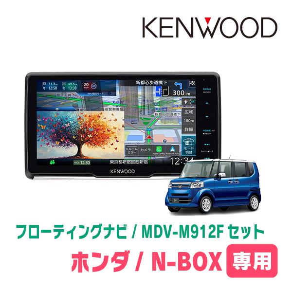 ケンウッド　彩速ナビ　MDV−L504　N−BOX　JF1 彩速ナビ N-BOX(JF1/2・H27/2〜H29/8)専用 KENWOOD / MDV-M912F + 取付
