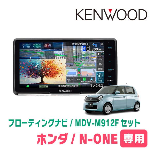 彩速ナビ N-ONE(JG1/2・H24/11〜H27/7 *1)専用 KENWOOD / MDV-M912F +