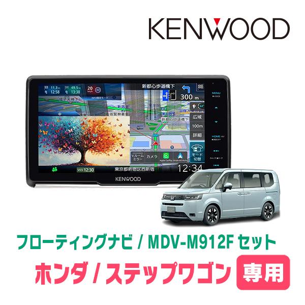 彩速ナビ ステップワゴン＆e:HEV(RP6〜8・R4/5〜現在)専用 KENWOOD