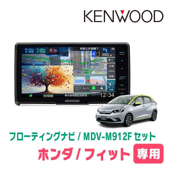 彩速ナビ フィット(GR系・R2/2〜現在)専用 KENWOOD / MDV-M912F + 取付