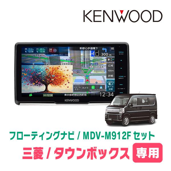 彩速ナビ タウンボックス(DS17W・H27/3〜R1/7)専用 KENWOOD / MDV