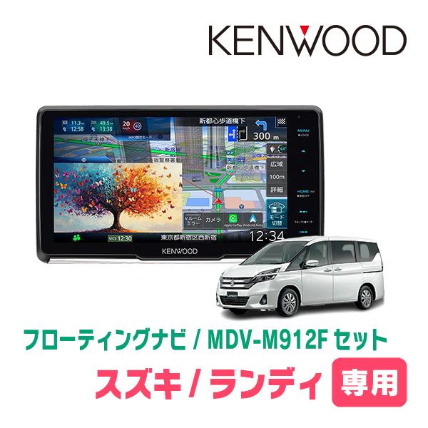 彩速ナビ ランディ(C27系・H28/12〜R4/7)専用 KENWOOD / MDV-M912F +