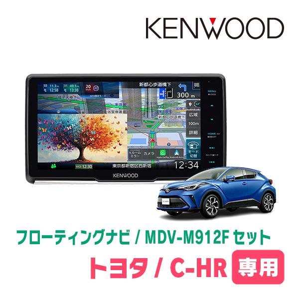 彩速ナビ C-HR(R2/8〜R5/8)専用 KENWOOD / MDV-M912F + 取付キット 9