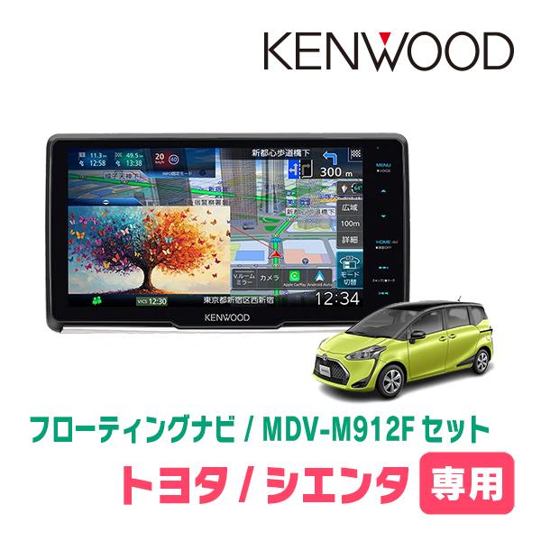 彩速ナビ シエンタ(170系・H27/7〜R4/8)専用 KENWOOD / MDV-M912F +