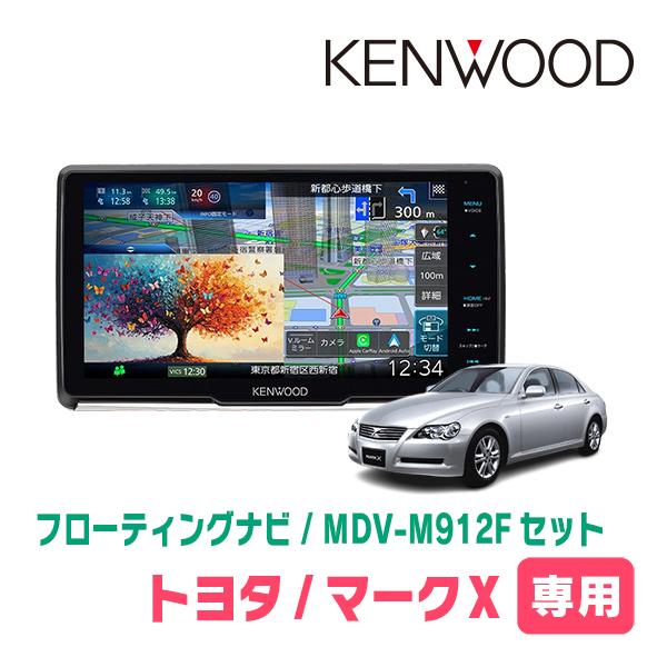 彩速ナビ 3年保証 マークX(120系・H16/11〜H21/10)専用 KENWOOD / MDV