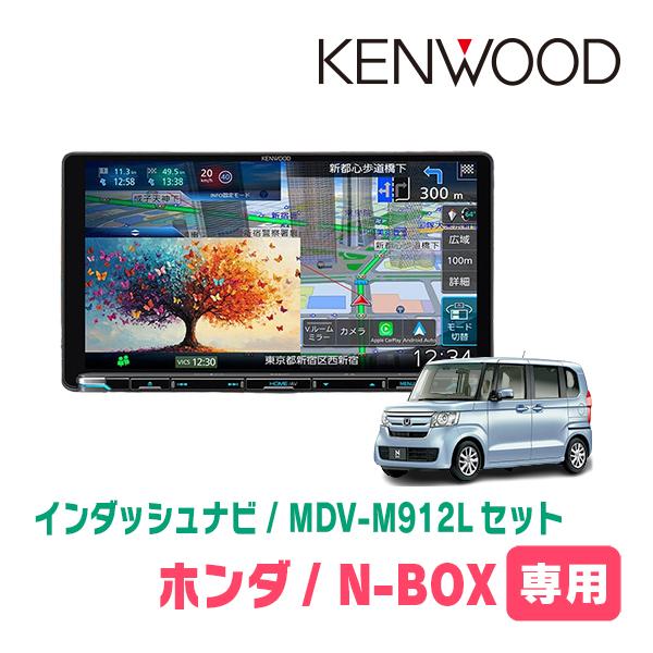 彩速ナビ N-BOX(JF3/4・H29/9〜R5/9)専用 KENWOOD / MDV-M912L + 取付