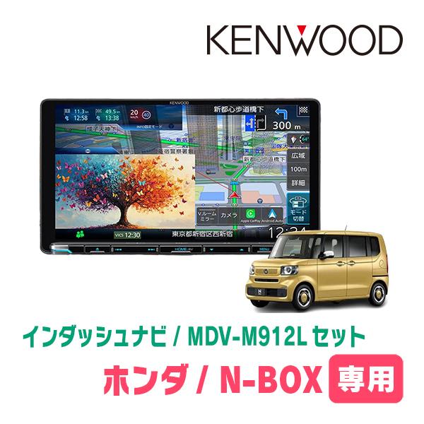 彩速ナビ N-BOX(JF5/6・R5/10〜現在)専用 KENWOOD / MDV-M912L + 取付
