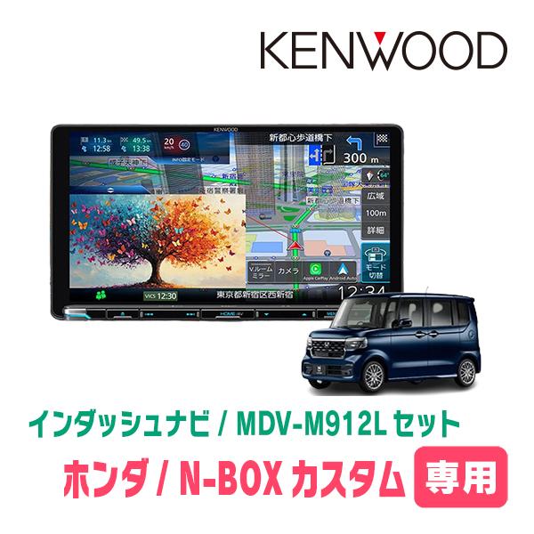 彩速ナビ 3年保証 N-BOXカスタム(JF5/6・R5/10〜現在)専用 KENWOOD