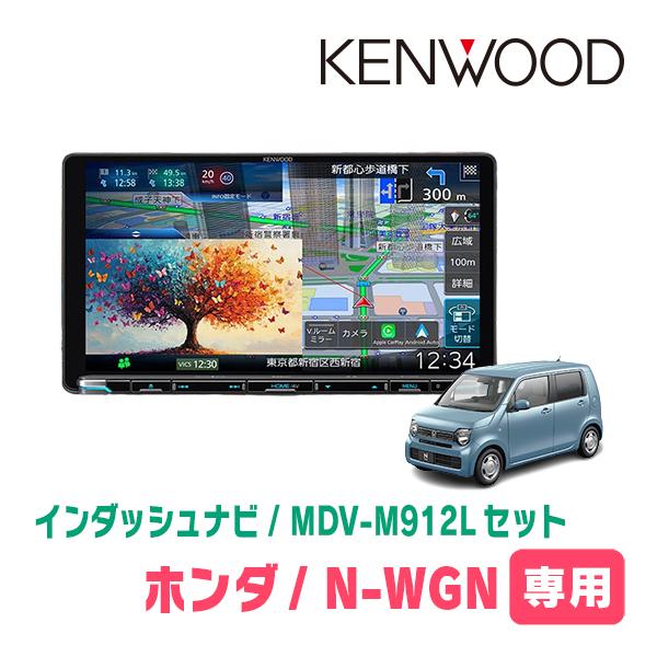 彩速ナビ N-WGN(JH3/4・R1/8〜R7/9)専用 KENWOOD / MDV-M912L + 取付