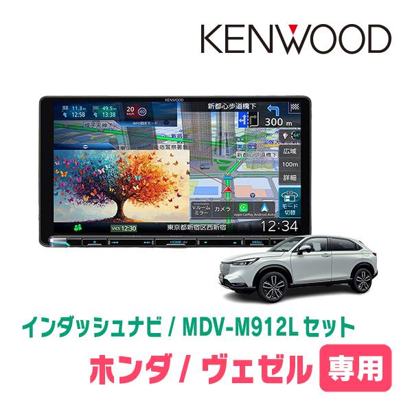 彩速ナビ ヴェゼル(RV系・R3/4〜現在)専用 KENWOOD / MDV-M912L + 取付