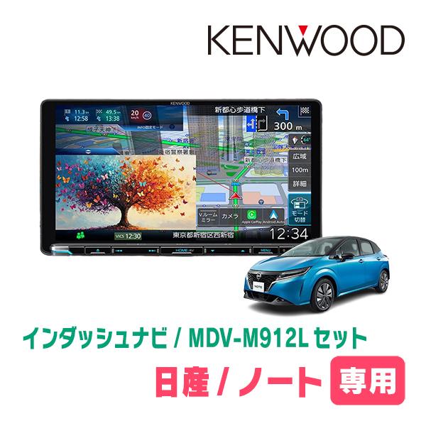 彩速ナビ ノート(E13系・R2/12〜現在)専用 KENWOOD / MDV-M912L + 取付